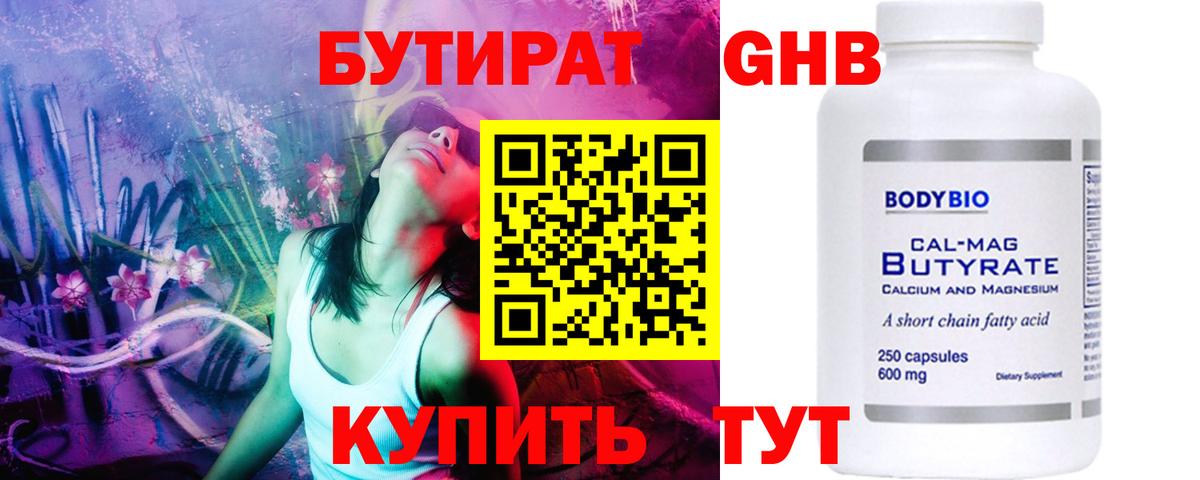 Бутират бутик Губкинский