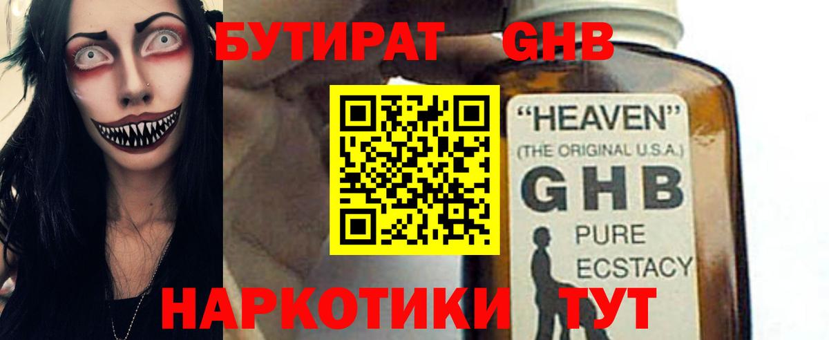 БУТИРАТ жидкий экстази  Вход с VPN  Губкинский 