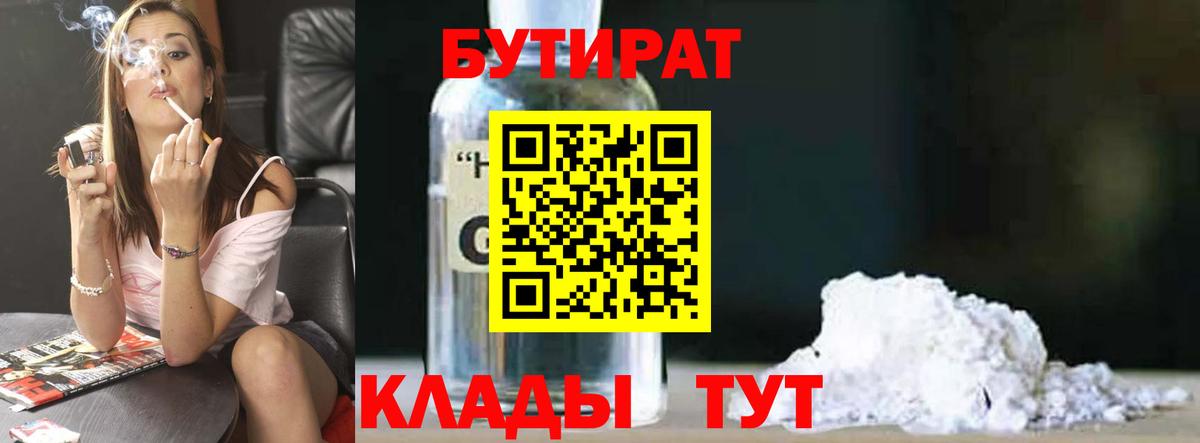 БУТИРАТ GHB Губкинский