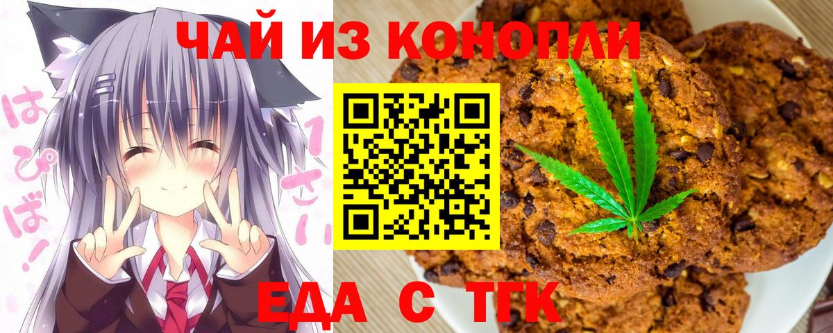 Еда ТГК конопля  Вход с VPN  Губкинский 