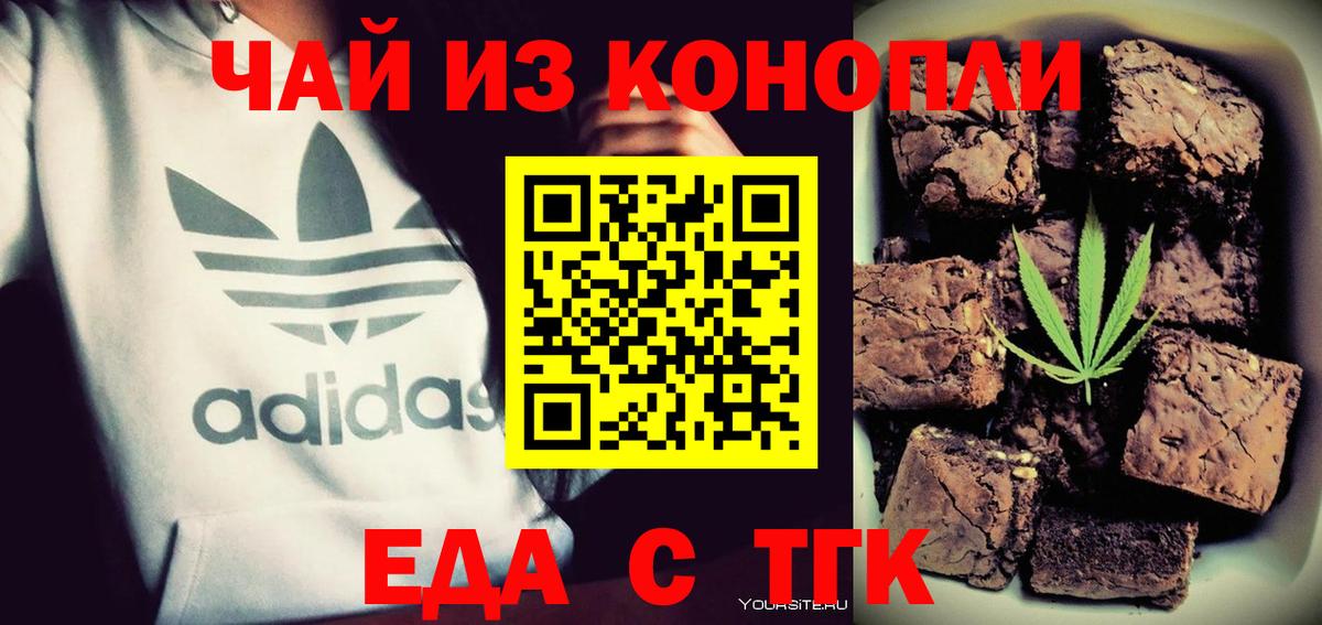 Еда ТГК конопля  Губкинский 