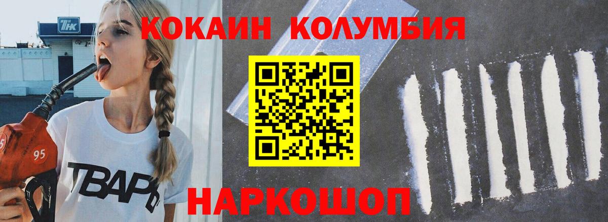 COCAIN Columbia Губкинский