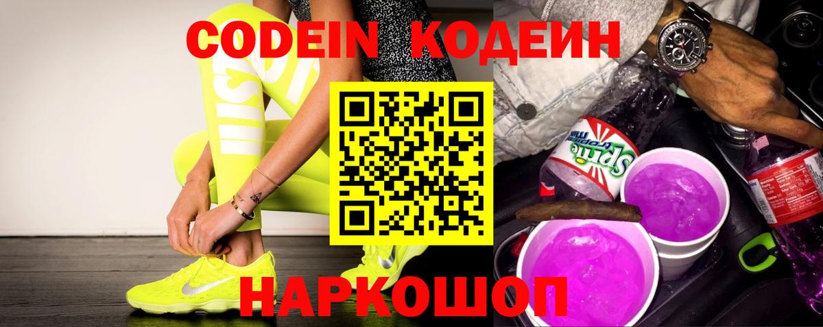 Кодеин напиток Lean (лин)  Кодеин напиток Lean (лин)  Губкинский 