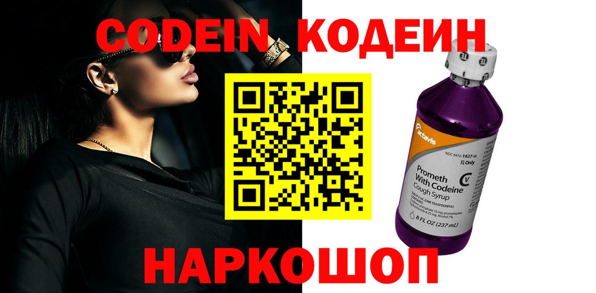 Codein Purple Drank Губкинский