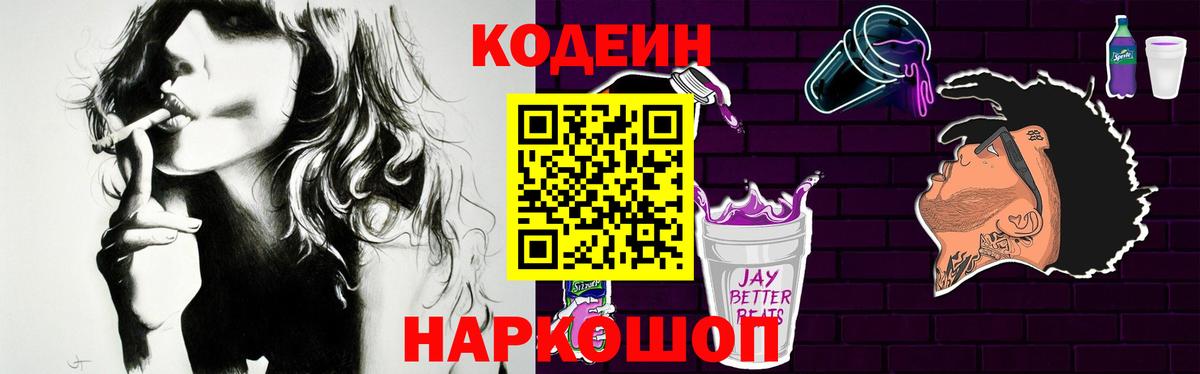 магазин продажи   Кодеиновый сироп Lean напиток Lean (лин)  Вход с VPN  Губкинский  Кодеин напиток Lean (лин) 