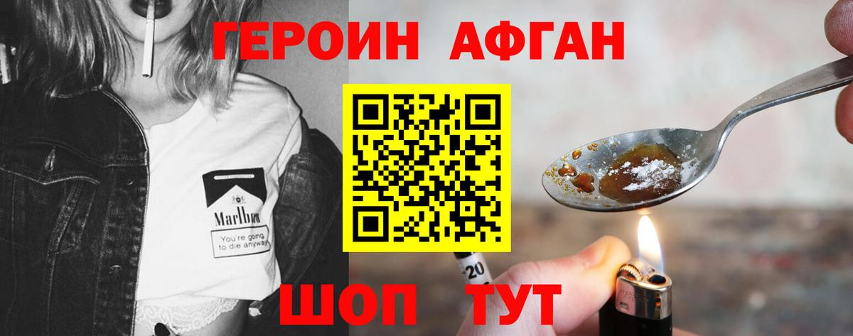 ГЕРОИН белый Губкинский