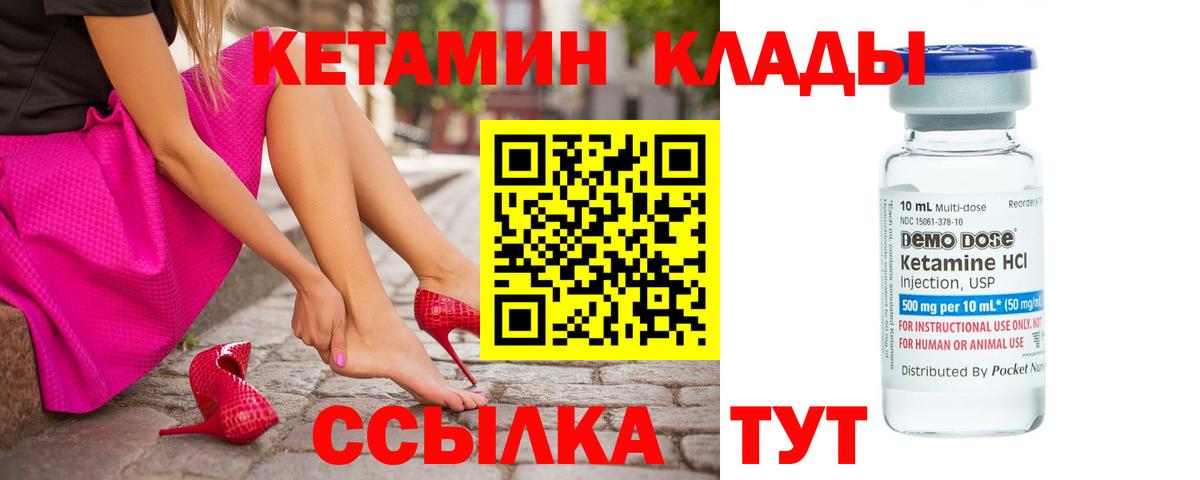 Кетамин ketamine  Вход с VPN  Губкинский 