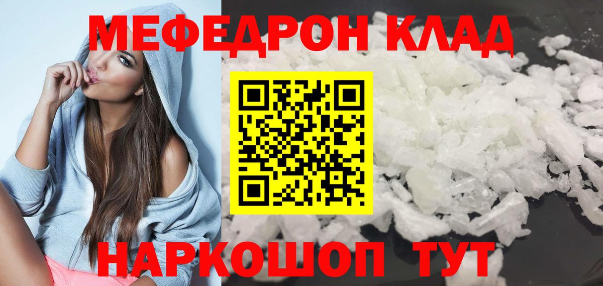 МЕФ 4 MMC  Мефедрон  МЕФ  купить наркоту  МЯУ-МЯУ кристаллы  Губкинский 
