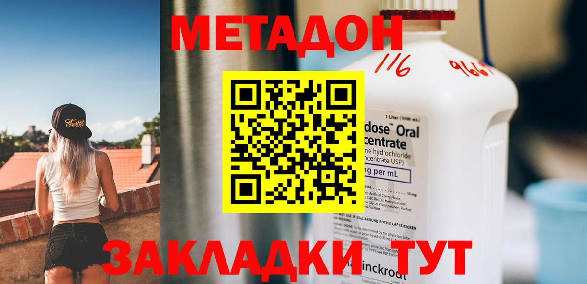 МЕТАДОН мёд  МЕТАДОН methadone  Вход с VPN  Губкинский 