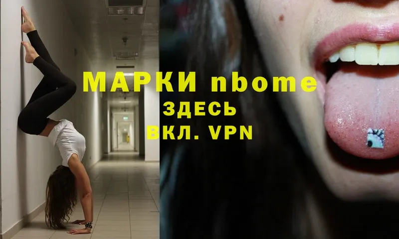 Марки N-bome 1,5мг  Губкинский 