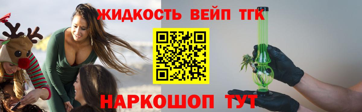 ТГК жижа Губкинский